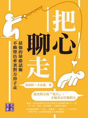 cover image of 把心聊走